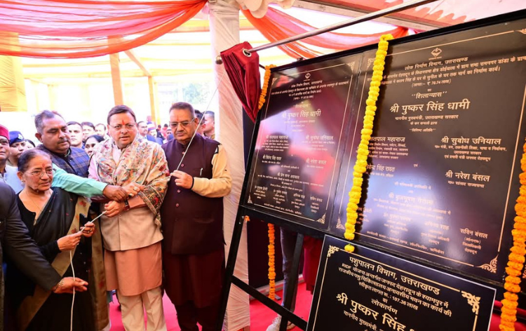 मुख्यमंत्री पुष्कर सिंह धामी ने देहरादून में 188 करोड़ रुपए की विभिन्न योजनाओं का लोकार्पण और शिलान्यास किया