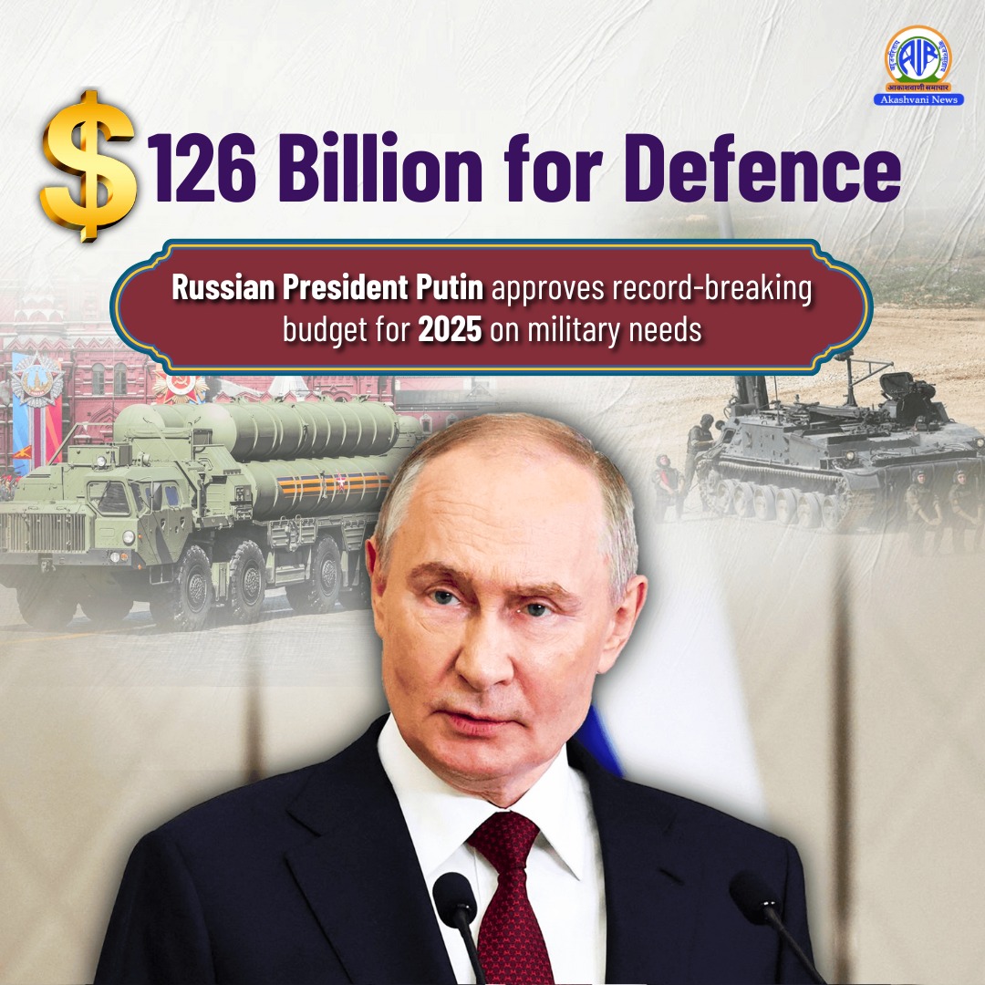 रूस के राष्‍ट्रपति व्‍लादिमीर पुतिन ने 2025 के लिए देश के बजट को मंजूरी दी