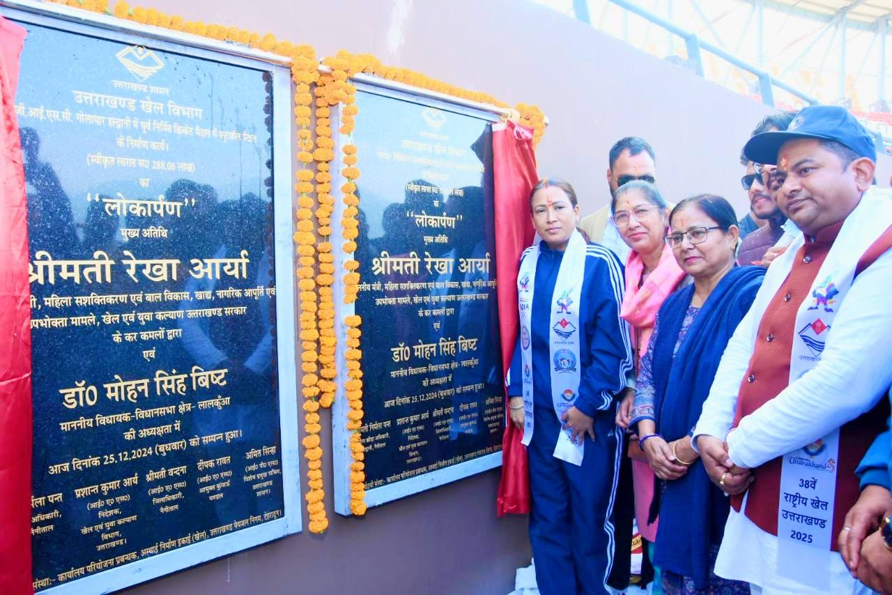 खेल मंत्री रेखा आर्या ने हल्द्वानी के गौला पार स्टेडियम में नवनिर्मित फुटबॉल मैदान और हल्द्वानी स्पोर्ट्स कॉम्प्लेक्स का लोकार्पण किया