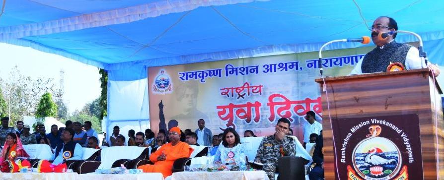 उपमुख्यमंत्री अरूण साव नारायणपुर के रामकृष्ण मिशन आश्रम में आयोजित राष्ट्रीय युवा दिवस कार्यक्रम में शामिल हुए