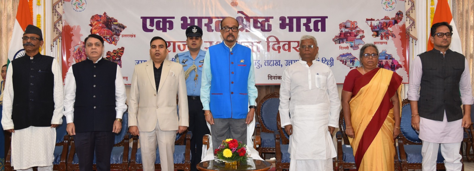 “एक भारत-श्रेष्ठ भारत” कार्यक्रम के तहत छत्तीसगढ़ के रायपुर स्थित राजभवन में कई राज्यों का स्थापना दिवस मनाया गया
