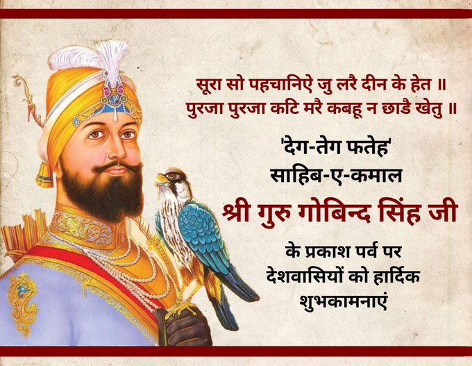गुरु गोविंद सिंह जी के 358वें प्रकाश पर्व पर आज पटना में सजाया गया विशेष दीवान