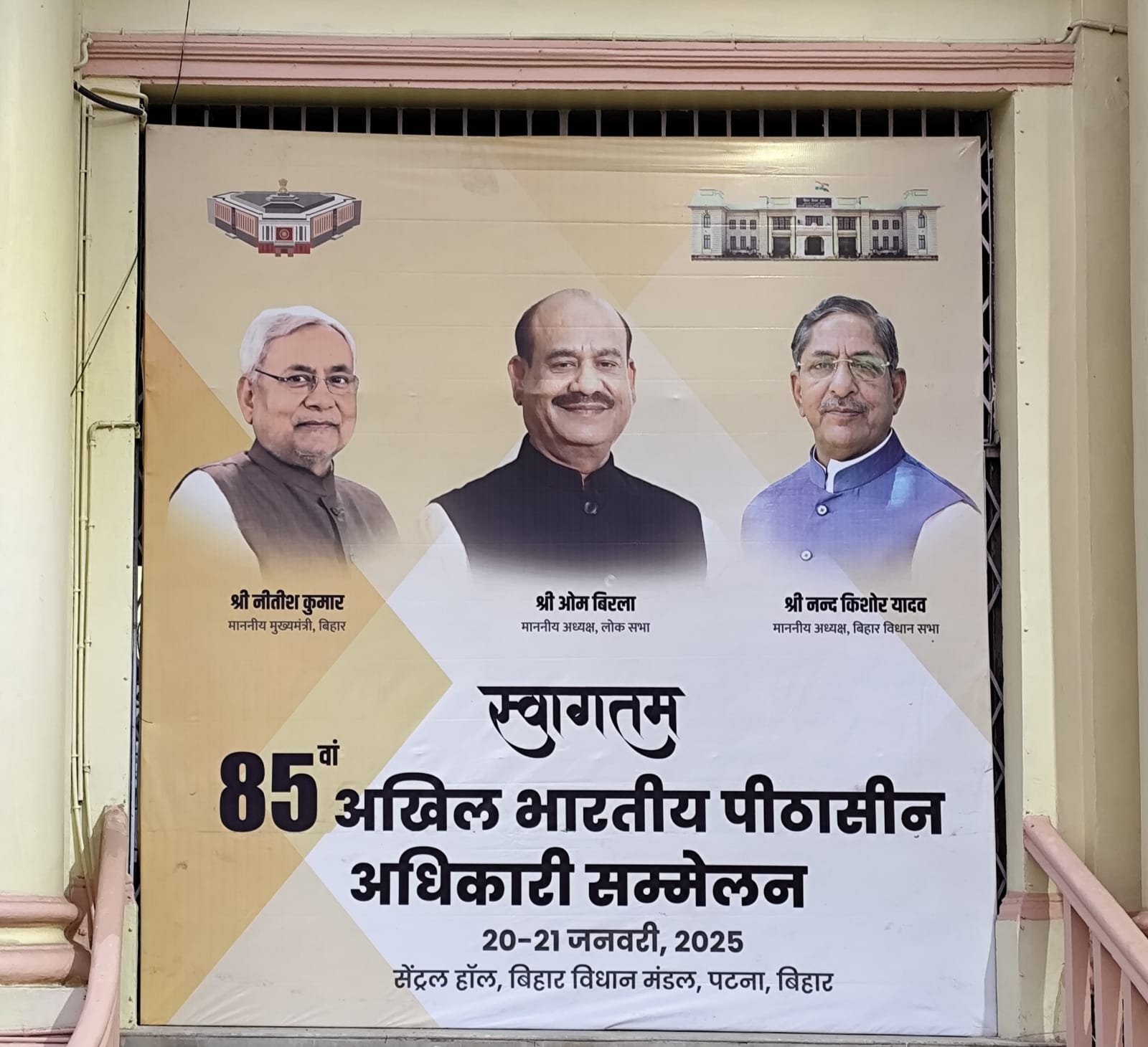 बिहार: अखिल भारतीय पीठासीन अधिकारियों का 25वां सम्मेलन कल से होगा शुरू