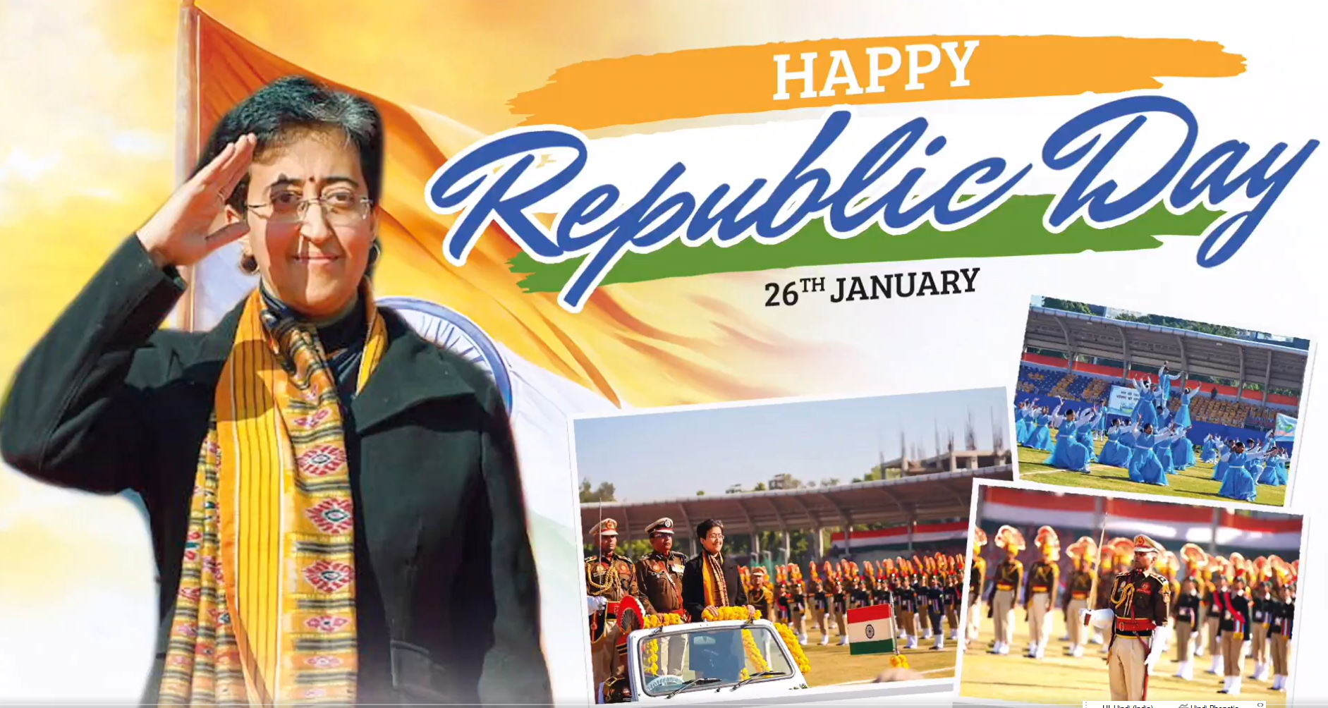 दिल्ली की मुख्यमंत्री आतिशी ने 76वें गणतंत्र दिवस के अवसर पर शहरवासियों को हार्दिक शुभकामनाएं दीं