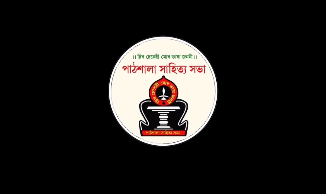 পাঠশালাত কাইলৈৰ পৰা ৫ দিনীয়াকৈ অসম সাহিত্য সভাৰ সপ্তসপ্ততিতম দ্বি-বার্ষিক অধিৱেশন আৰম্ভ