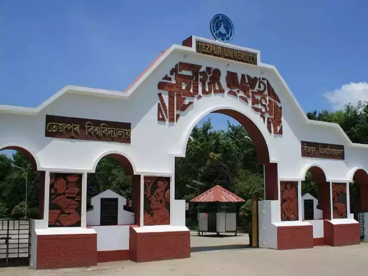 তেজপুৰ বিশ্ববিদ্যালয়ত ১৯৯৫ৰ পৰা ২০০৫ শিক্ষাবৰ্ষৰ প্রাক্তন ছাত্র-ছাত্ৰীসকলৰ পুনৰ মিলন সমাৰোহ