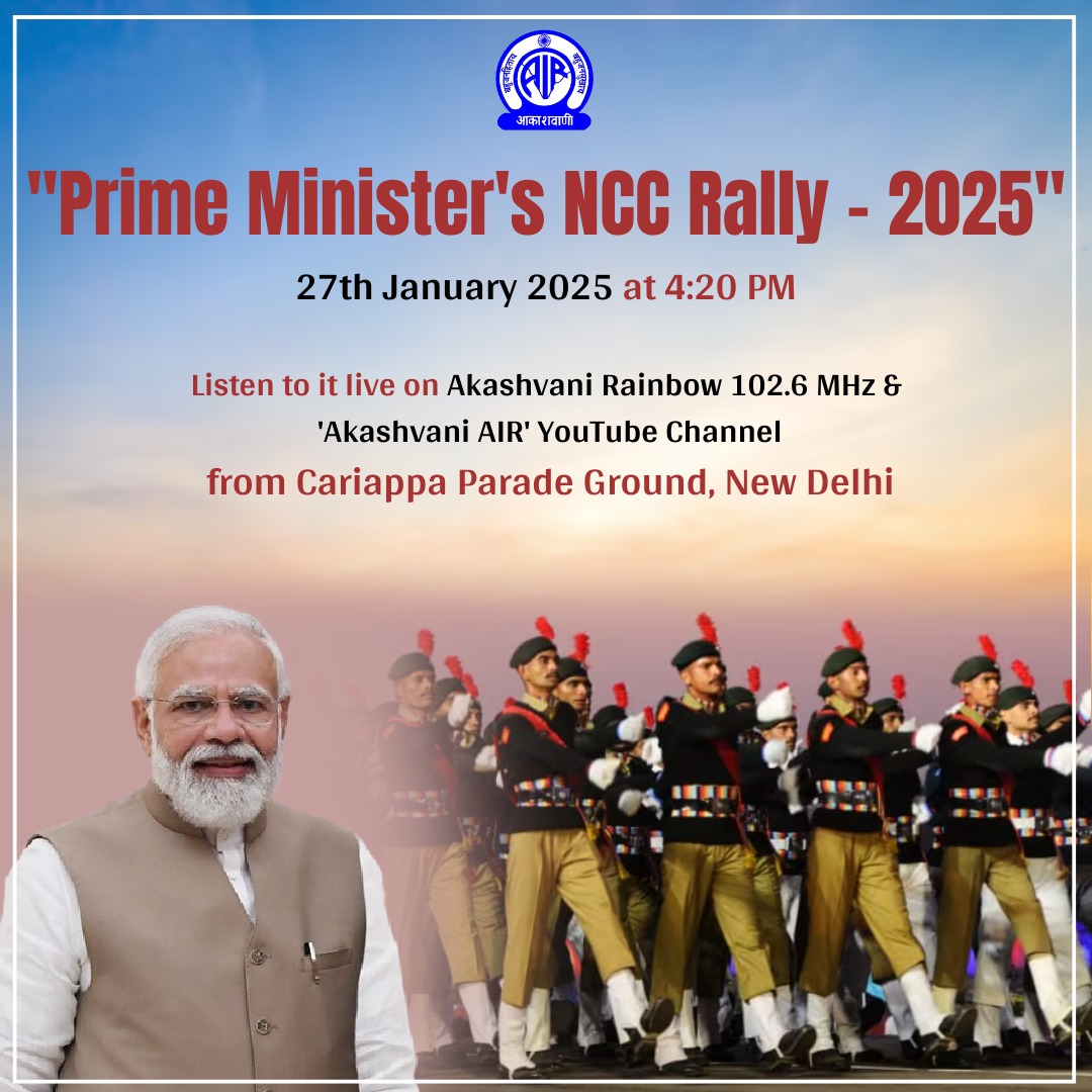 प्रधानमंत्री नरेंद्र मोदी आज नई दिल्ली में वार्षिक एनसीसी पीएम रैली को संबोधित करेंगे