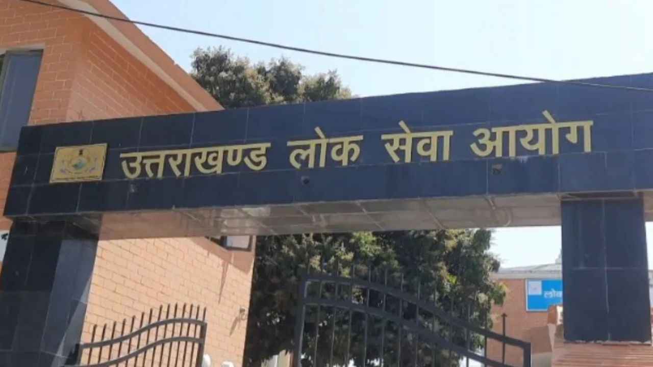 उत्तराखंड लोक सेवा आयोग ने 25 जनवरी को होने वाली परीक्षा की तिथि बदली