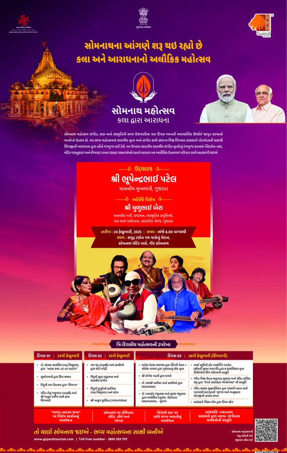 આજથી મહાશિવરાત્રી નિમિત્તે સોમનાથ મહોત્સવનો આરંભ