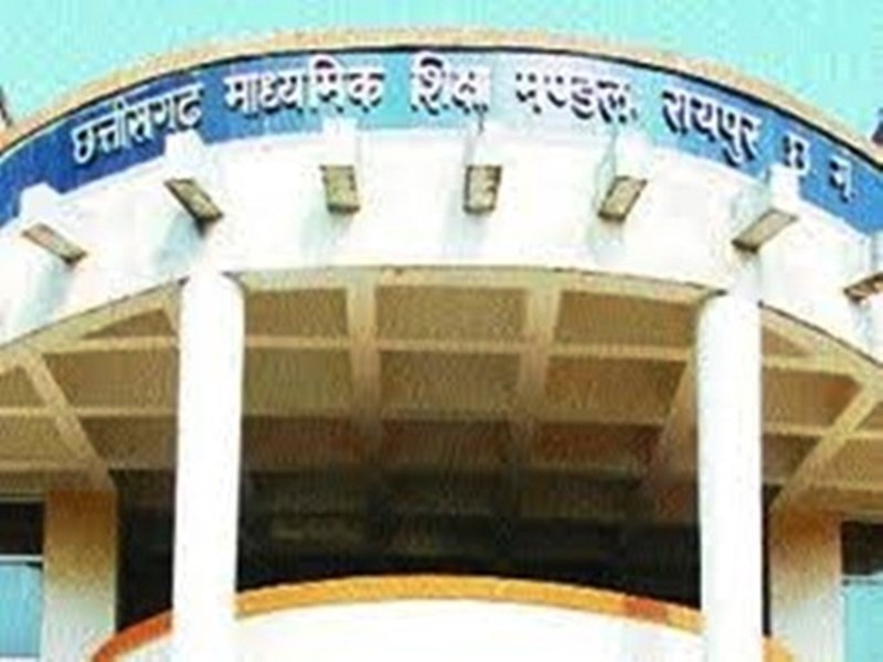 छत्तीसगढ़ माध्यमिक शिक्षा मंडल की दसवीं और बारहवीं बोर्ड परीक्षाएं एक मार्च से शुरू हांगी