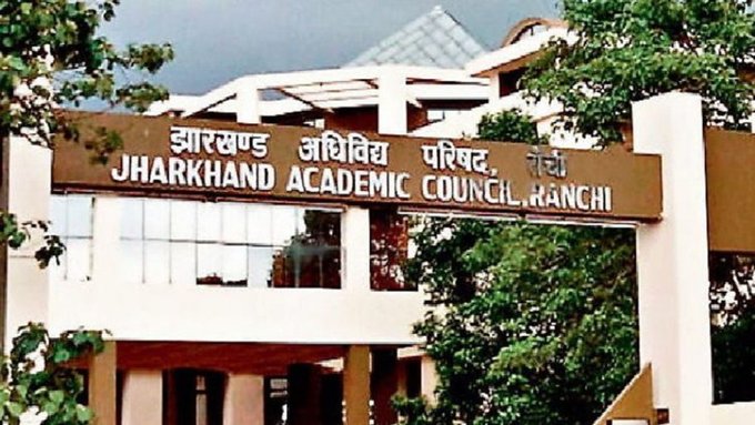 झारखंड शैक्षिक परिषद की कक्षा 10 और 12 की बोर्ड परीक्षाएं आज से शुरू