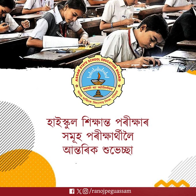 ৰাজ্যত চলিত বছৰৰ হাইস্কুল শিক্ষান্ত পৰীক্ষা আৰম্ভ