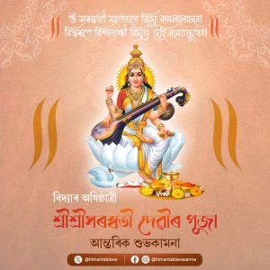 কাইলৈ সৰস্বতী পূজা