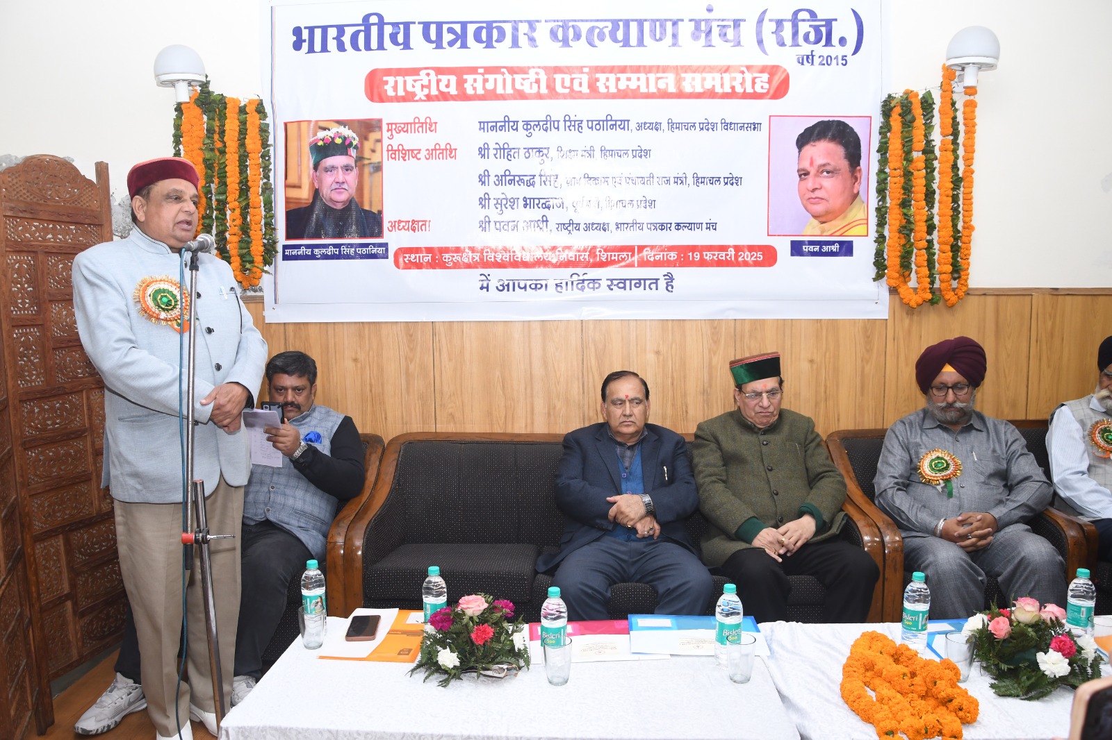 भारतीय पत्रकार कल्याण मंच द्वारा आयोजित चार दिवसीय राष्ट्रीय संगोष्ठी एवं सम्मान समारोह का हुआ समापन