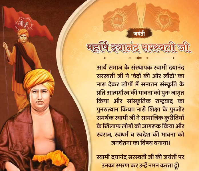 गृह मंत्री अमित शाह ने समाज सुधारक दयानंद सरस्वती की जयंती पर उन्हें श्रद्धांजलि दी