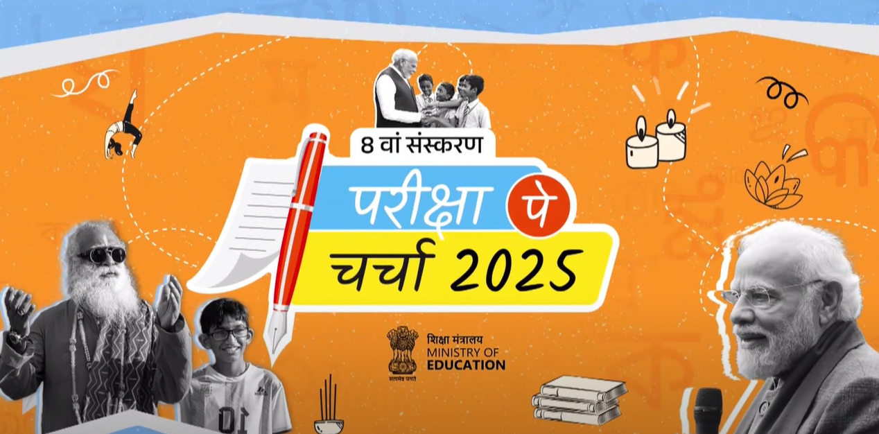 परीक्षा पे चर्चा 2025 की पांचवी कड़ी में विद्यार्थियों को मस्तिष्‍क के चमत्कार के बारे में दी गई जानकारी