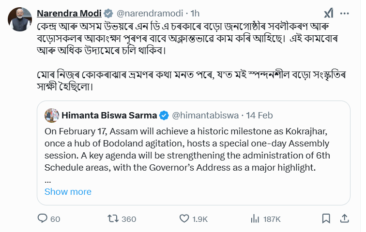 बोडो-समुदाय को सशक्त बनाने का अथक प्रयास कर रही हैं एनडीए-सरकारेंः प्रधानमंत्री नरेन्‍द्र