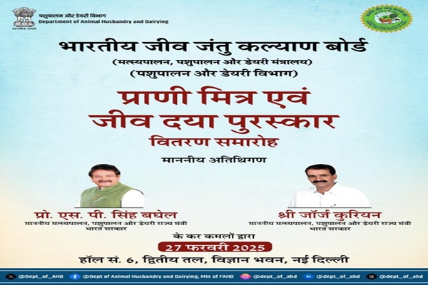بھارت میں جانوروں کی بہبود سے متعلق بورڈ نے کہا ہے کہ اُس کی پرنی مترا اور جیو دیا ایوارڈ تقریب نئی دلّی میں منعقد کی جائے گی