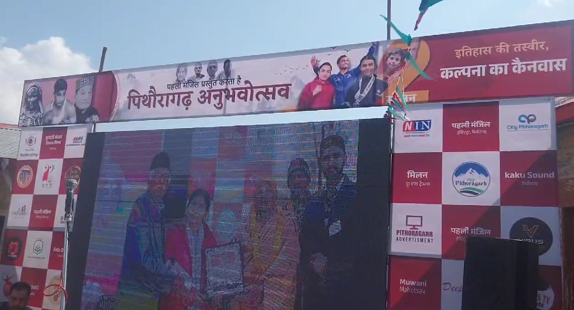 पिथौरागढ़ जिले का 65वां स्थापना दिवस धूमधाम से मनाया गया