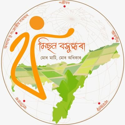মিছন বসুন্ধৰাৰ তৃতীয় পৰ্যায়ৰ আবেদনৰ সময়সীমা  ১৫ ফেব্ৰুৱাৰীলৈ বৃদ্ধি