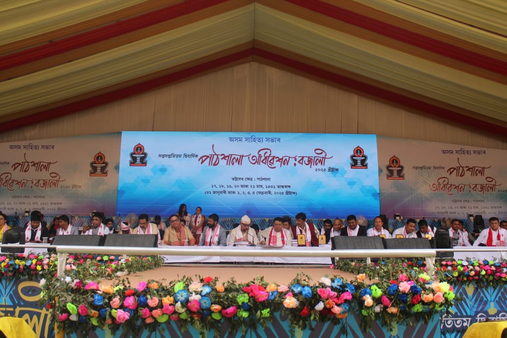 অসম সাহিত্য সভাৰ সপ্তসপ্ততিতম দ্বিবার্ষিক অধিৱেশনৰ সামৰণি