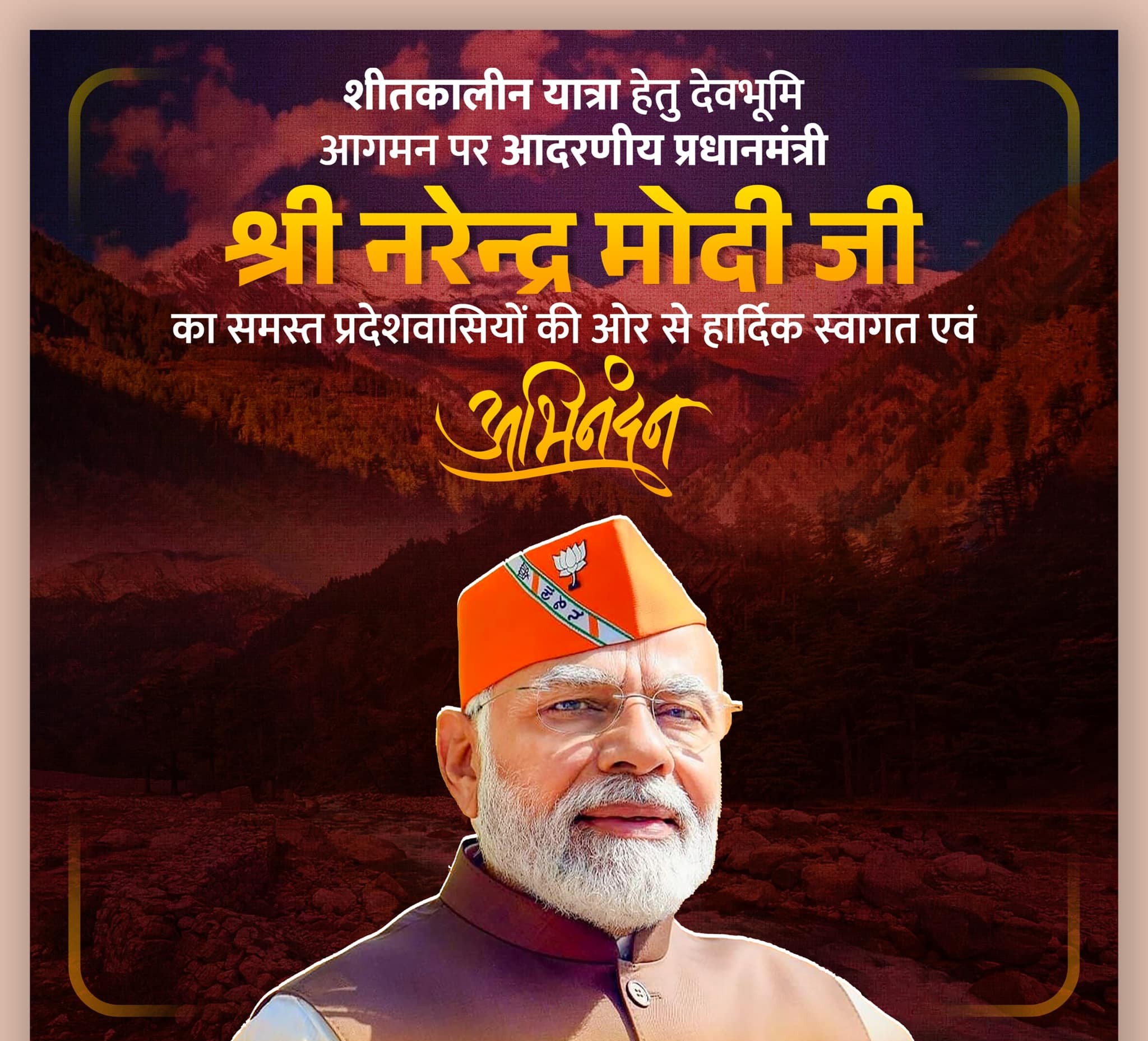 शीतकालीन पर्यटन को बढ़ावा देने के उद्देश्य से प्रधानमंत्री नरेंद्र मोदी आज मुखबा और हर्षिल के दौरे पर