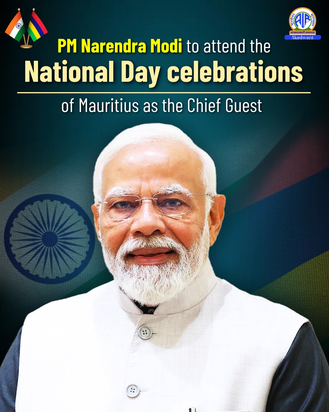 प्रधानमंत्री नरेन्द्र मोदी मॉरिशस के राष्ट्रीय दिवस पर होने वाले समारोह मे मुख़्य अतिथि के रूप में शामिल होंगे