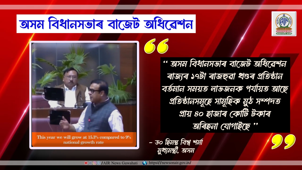 ৰাজ্যখনৰ মূলধনী ব্যয় বৰ্তমান যথেষ্ট বৃদ্ধি হৈছেঃ মুখ্যমন্ত্ৰী