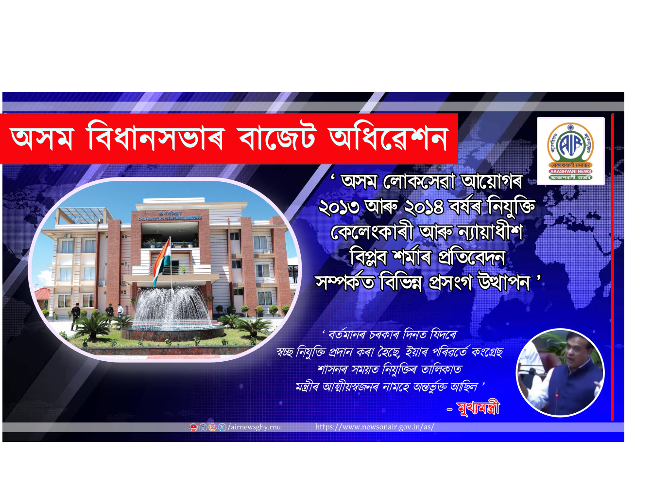 বৰ্তমানৰ চৰকাৰ দিনত যিদৰে স্বচ্ছ নিযুক্তি প্ৰদান কৰা হৈছেঃ মুখ্যমন্ত্ৰী
