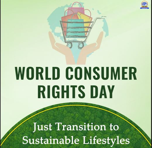 આજે 15 માર્ચે વિશ્વ ગ્રાહક અધિકાર દિવસની ઉજવણી કરાશે