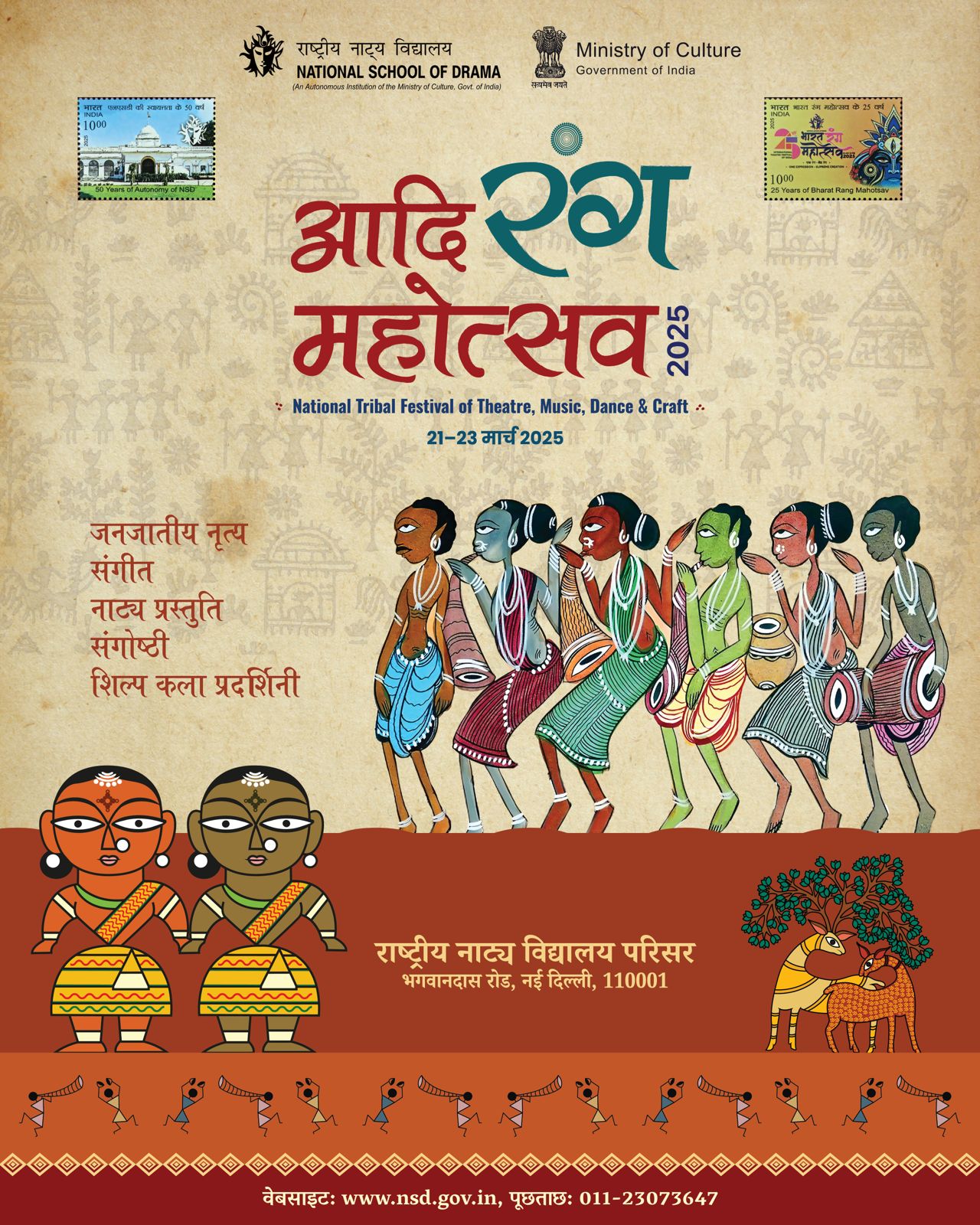 राष्ट्रीय नाट्य विद्यालय 21 मार्च से नई दिल्ली में आदि रंग महोत्सव का 7वां संस्करण आयोजित करेगा