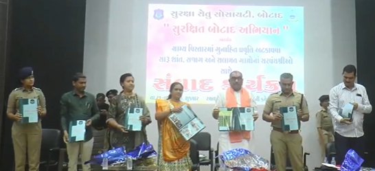 બોટાદ જિલ્લા પોલીસે 110 ગ્રામ પંચાયતના સરપંચો સાથે સંવાદ કાર્યક્રમ યોજ્યો