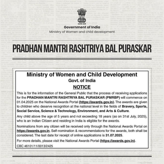 महिला एवं बाल विकास मंत्रालय ने प्रधानमंत्री राष्ट्रीय बाल पुरस्कार के लिए आवेदन आमंत्रित किए