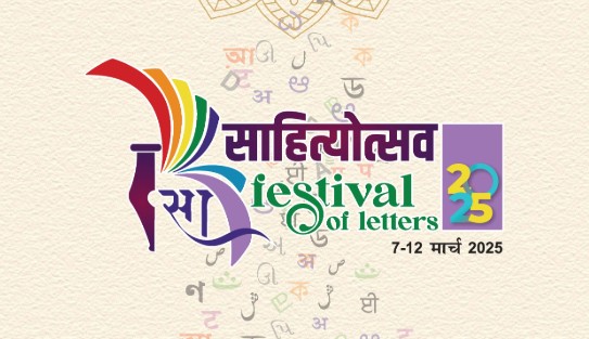 साहित्य अकादमी 7 से 12 मार्च तक नई दिल्ली के रवींद्र भवन में वार्षिक साहित्योत्सव का आयोजन करेगी