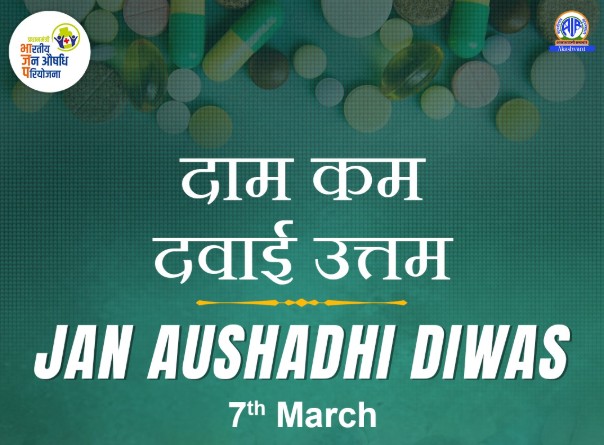 जेनेरिक दवाओं के बारे में जागरूकता बढ़ाने के लिए आज जन औषधि दिवस मनाया जा रहा है