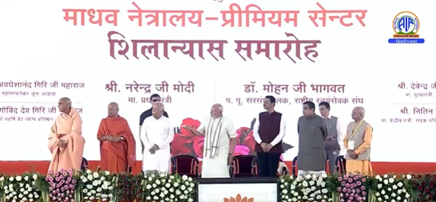 नागपुरात प्रधानमंत्र्यांच्या हस्ते माधव नेत्रालयाच्या प्रीमियम सेंटरचं भूमिपूजन