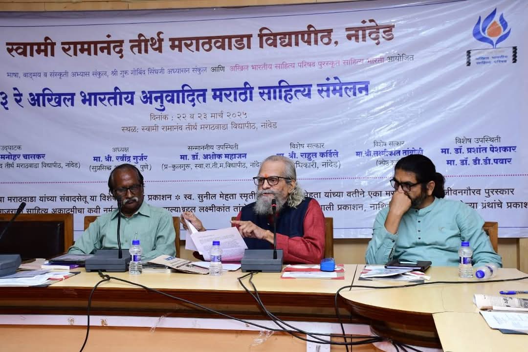 स्वारातीम विद्यापीठातील अनुवादित मराठी साहित्य संमेलनाचा समारोप