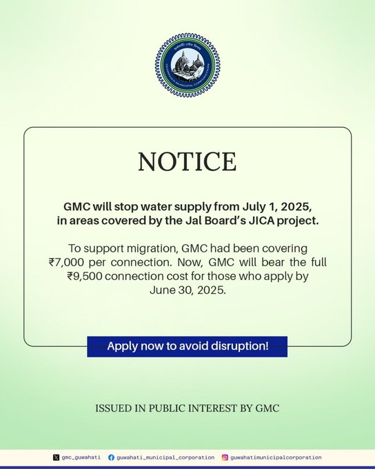 অহা ১ জুলাইৰ পৰা গুৱাহাটী মহানগৰীৰ জল বোর্ডে সামৰি লোৱা অঞ্চলসমূহত গুৱাহাটী পৌৰ নিগমৰ পানী যোগান বন্ধ