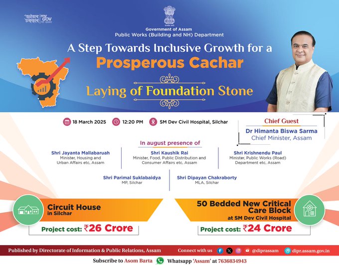 কাছাৰত আজি মুখ্যমন্ত্ৰীৰ কেইবাটাও প্ৰকল্পৰ আধাৰশিলা স্থাপন