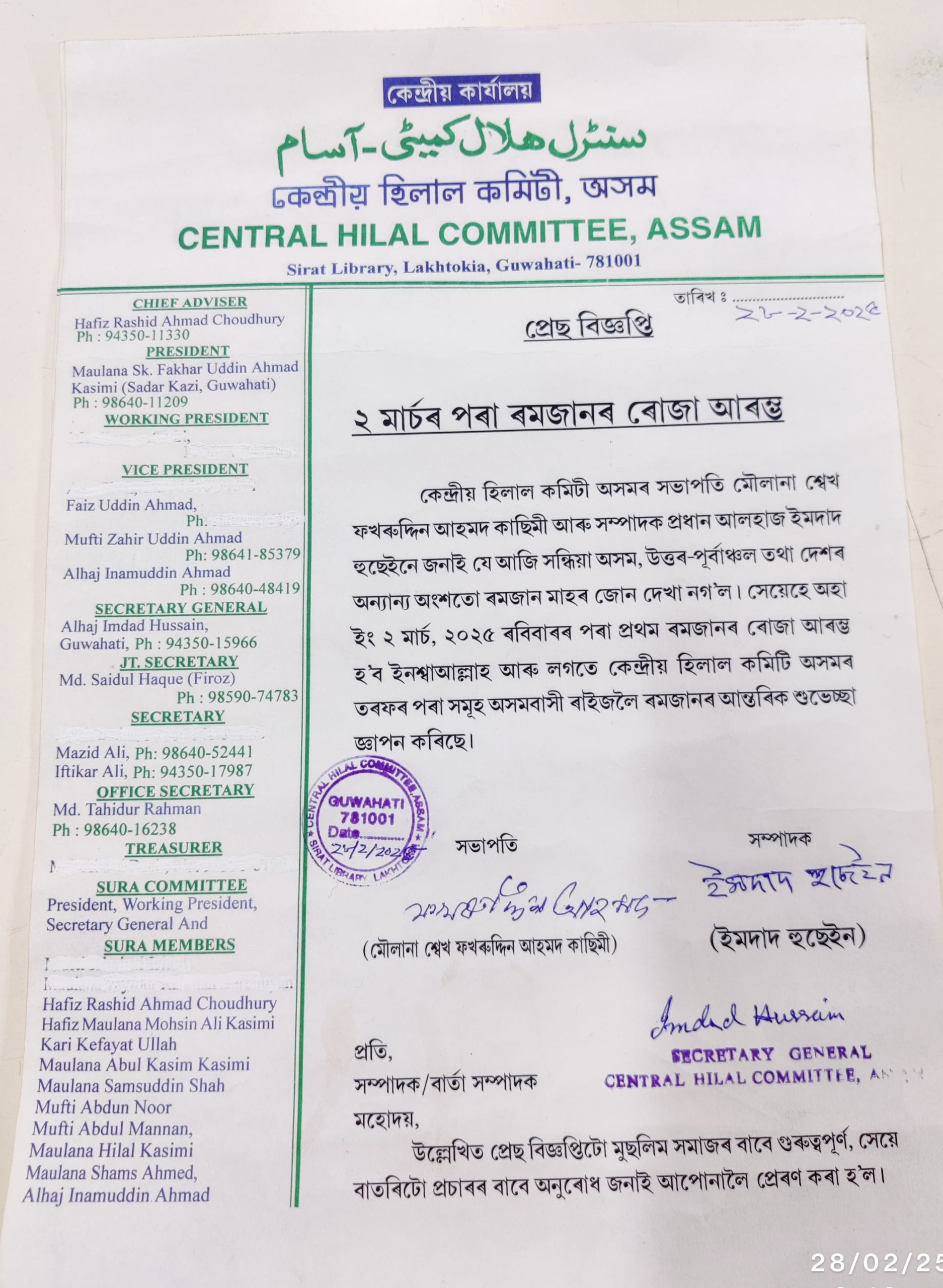 কাইলৈ ইছলাম ধৰ্মাৱলম্বী লোকসকলৰ পৱিত্ৰ ৰমজান মাহ আৰম্ভ