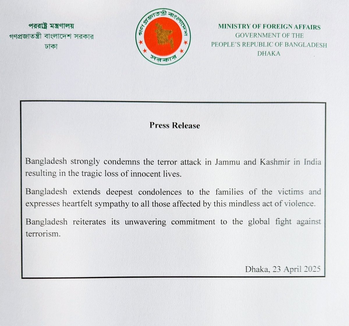 বাংলাদেশের অন্তর্বর্তী সরকারের মুখ্য উপদেষ্টা  মহম্মদ ইউনুস জম্মু-কাশ্মীরের সন্ত্রাসবাদী হামলার কড়া ভাষায় নিন্দা করেছেন।