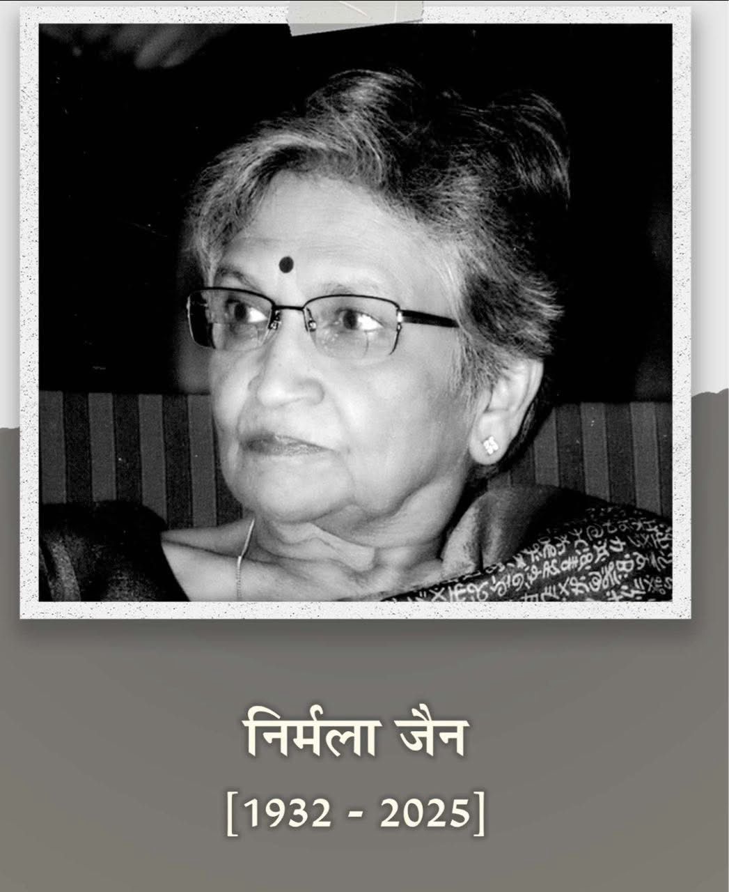 हिंदी की प्रख्यात लेखिका और आलोचक निर्मला जैन का आज तड़के निधन