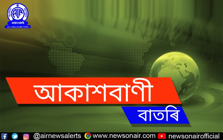 আজিৰে পৰা অনুষ্ঠিত বি টি আৰ বিধায়িনী পৰিষদৰ দুদিনীয়া বাজেট অধিবেশন