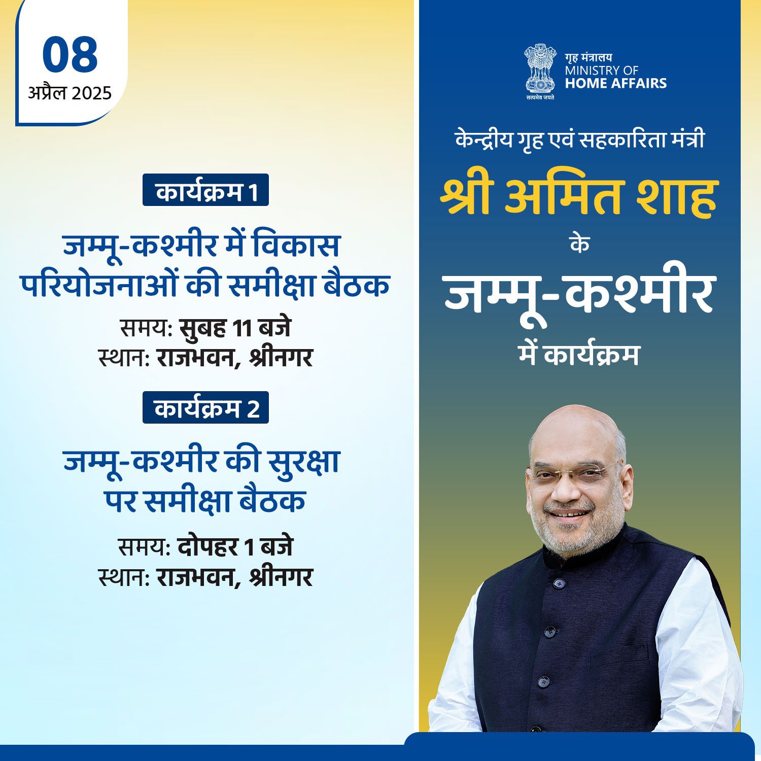 केंद्रीय गृहमंत्री अमित शाह जम्मू-कश्मीर के तीन दिन के दौरे पर श्रीनगर पहुंचे