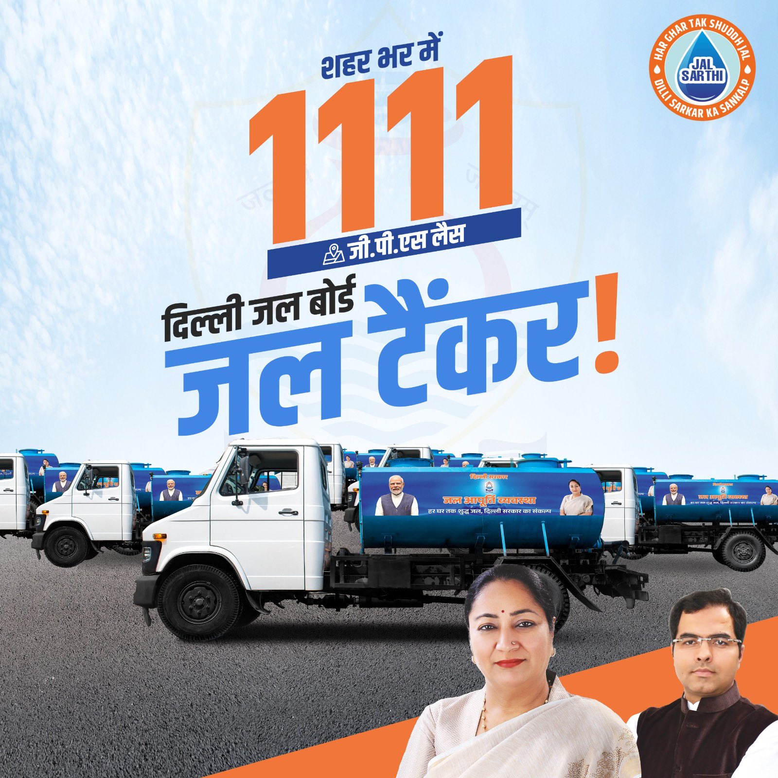 Delhi Chief Minister to flag off over 1000 GPS-enabled water tankers today 