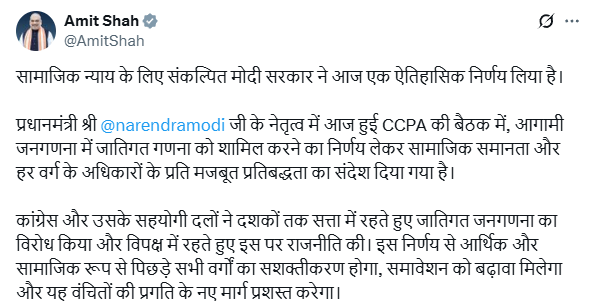 आगामी जनगणना में जाति गणना को शामिल करना सभी वर्गों को सशक्त करेगाः अमित शाह