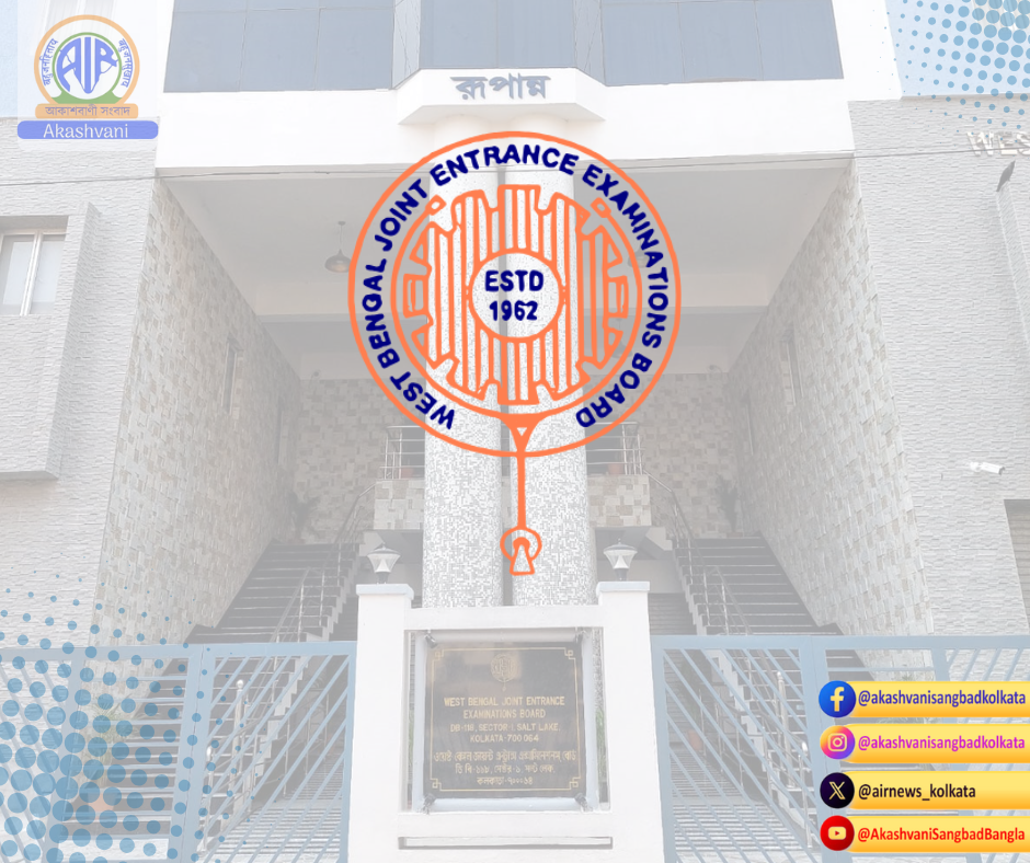 রাজ্যের বিভিন্ন কলেজ, বিশ্ববিদ্যালয়ে ইঞ্জিনিয়ারিং, ফার্মাসি ও আর্কিটেকচার পাঠ্যক্রমে ভর্তির জন্য রাজ্যে আজ জয়েন্ট এন্ট্রান্স পরীক্ষা নেওয়া হবে
