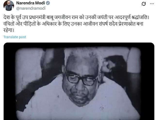 पूर्व उप-प्रधानमंत्री बाबू जगजीवन राम की जयंती पर पीएम नरेन्द्र मोदी ने श्रद्धांजलि दी