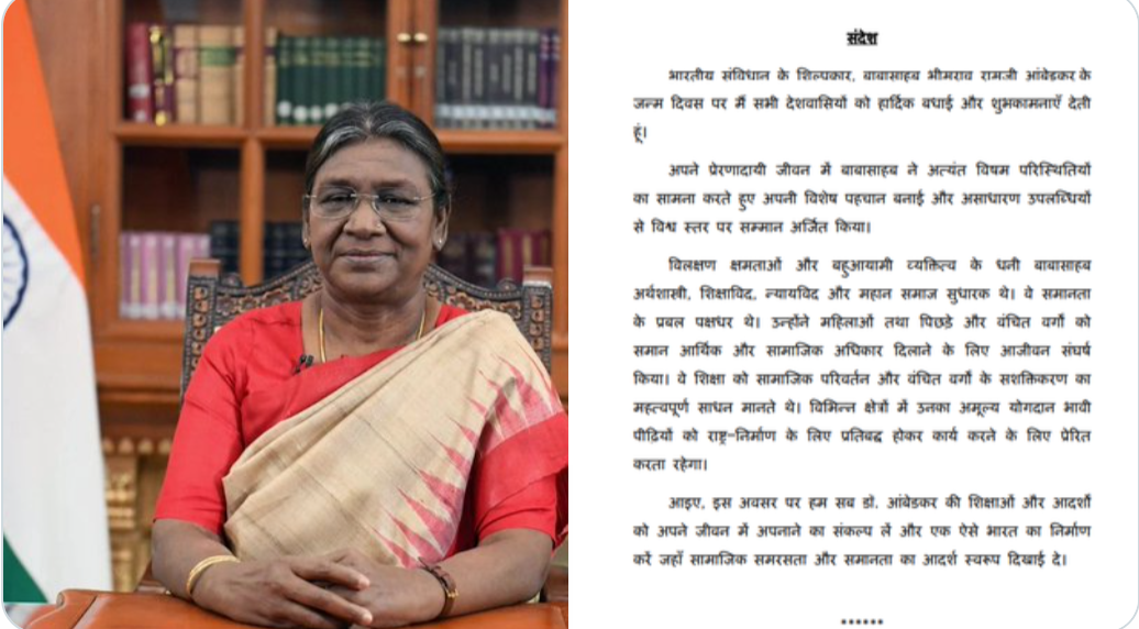 राष्ट्रपति द्रौपदी मुर्मु ने डॉ. बी.आर. आंबेडकर की जयंती की पूर्व संध्या पर देशवासियों को शुभकामनाएं दी