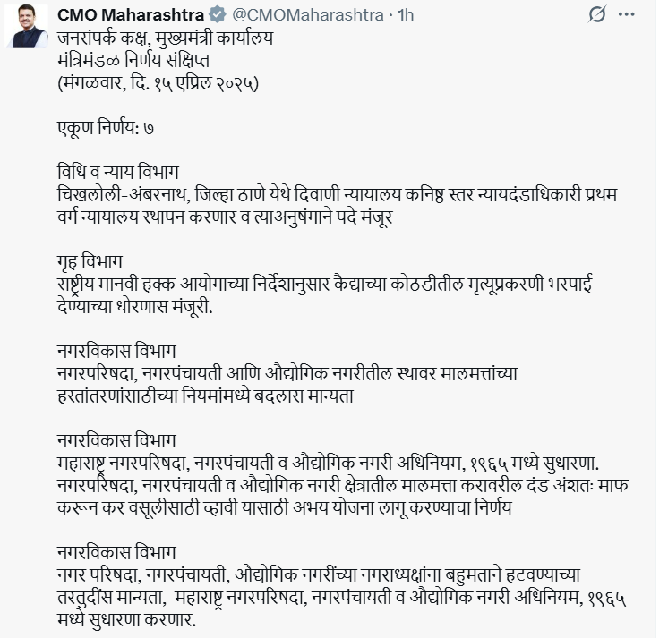 राज्यातल्या नगरपरिषदा, नगरपंचायती आणि औद्योगिक नगरी क्षेत्रात मालमत्ता करावरचा दंड अंशतः माफ करून कर वसुलीसाठी अभय योजना राबवण्यात येणार